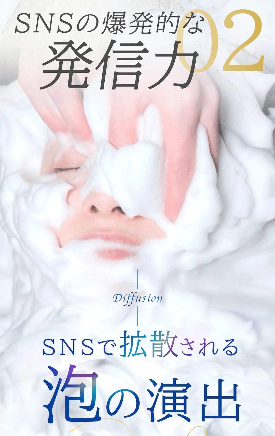 泡を使った施術シーンをイメージした WHIP SPA の紹介ビジュアル