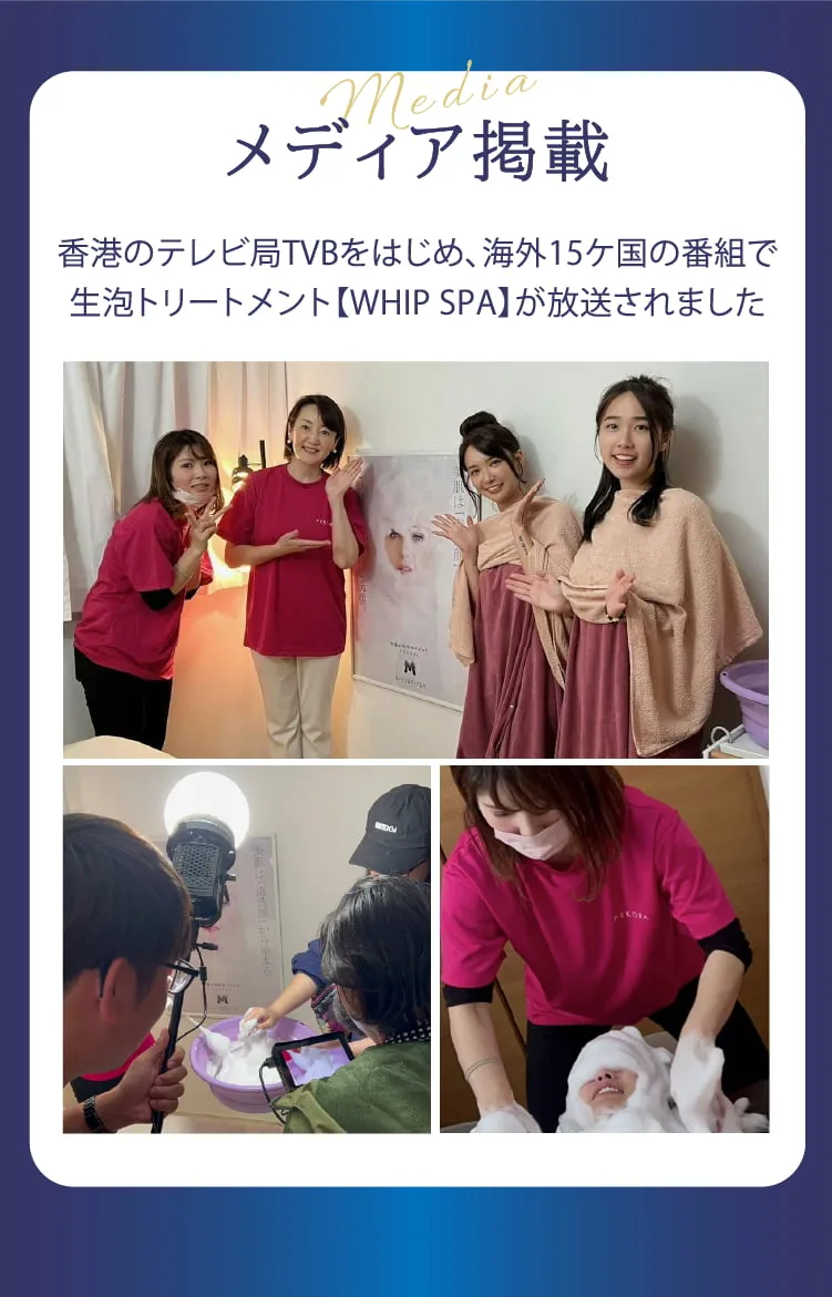 泡トリートメントの施術風景やサロンの様子を紹介するイメージ画像