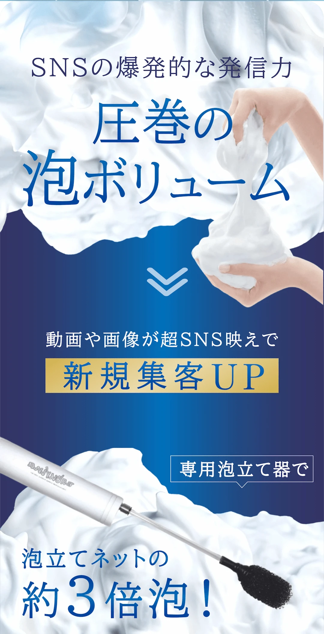 泡トリートメントの印象的な泡の仕上がりを紹介するイメージ画像