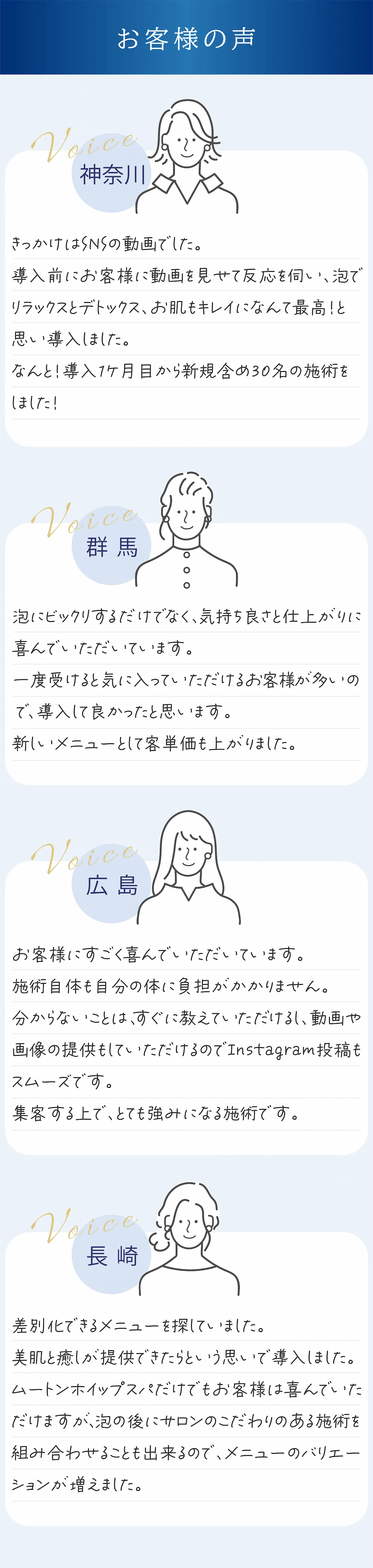 導入サロンの感想を紹介するお客様の声ページのイメージ画像